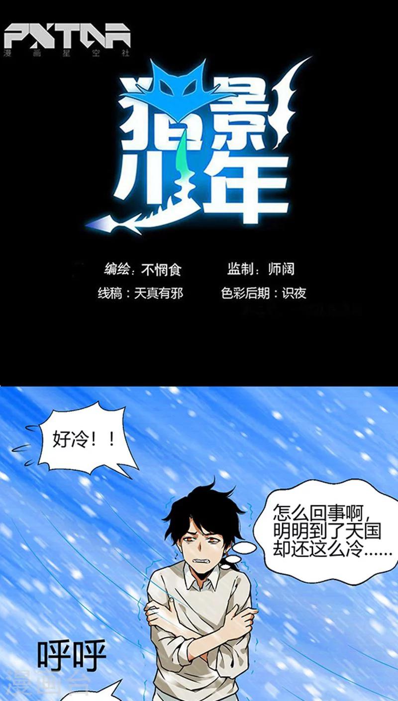 🍚獵影少年 第16话 第1页