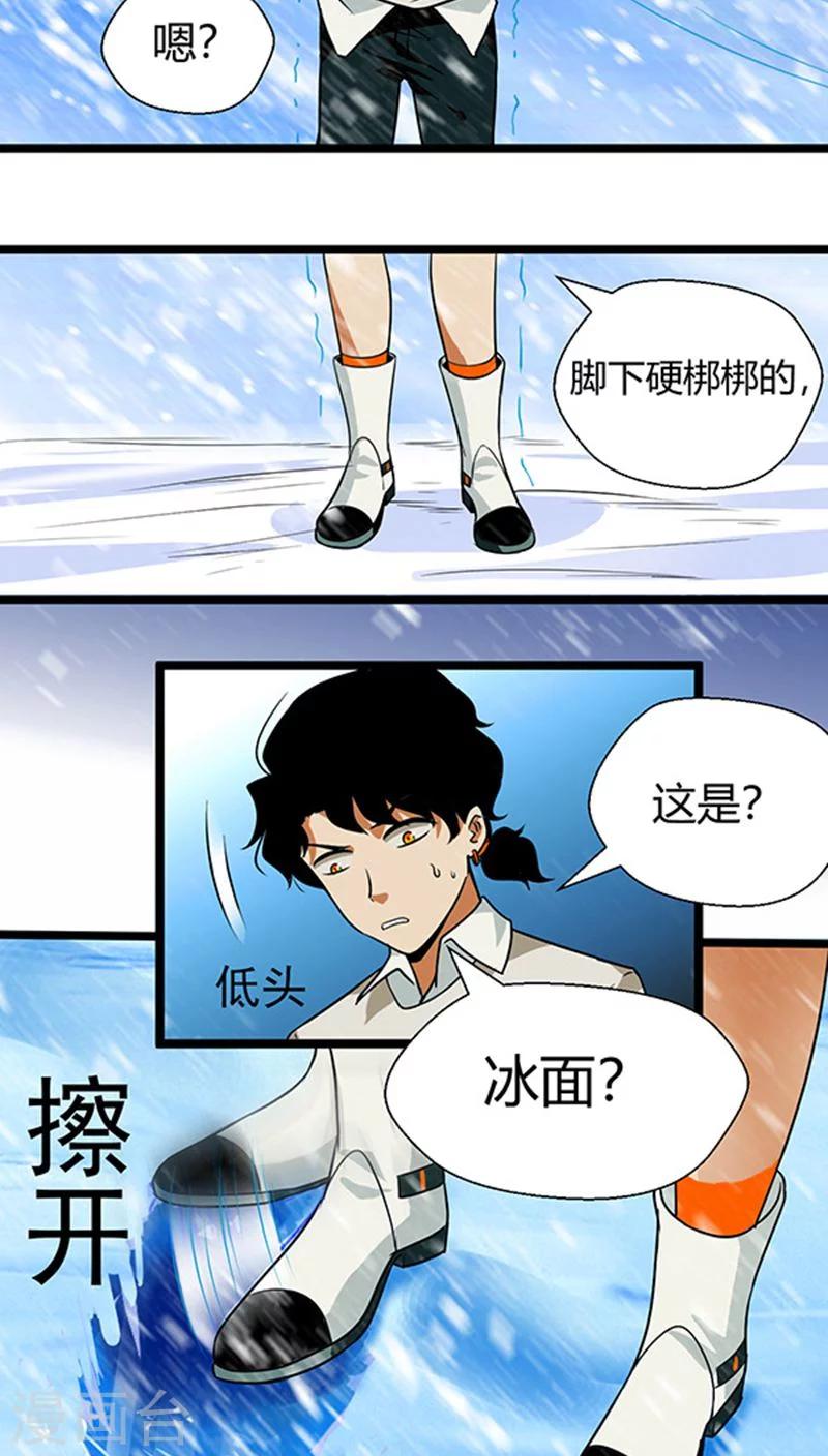 🍚獵影少年 第16话 第2页
