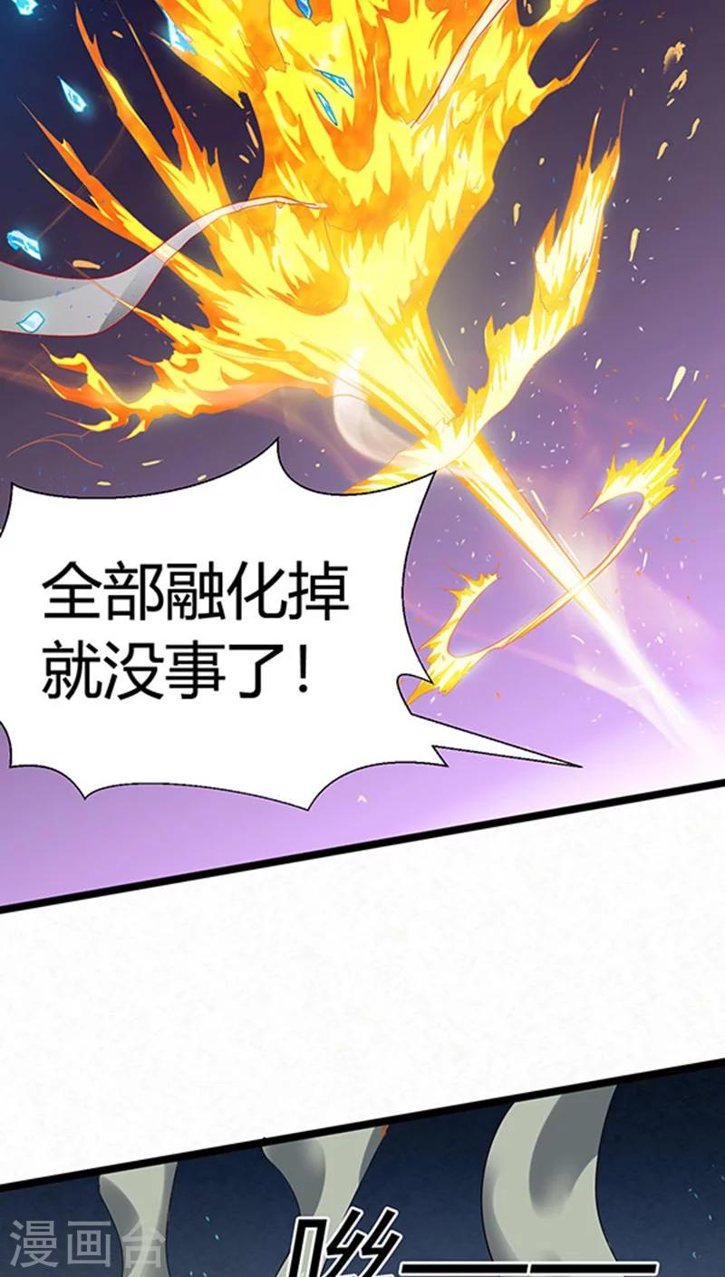 🍚獵影少年 第16话 第21页