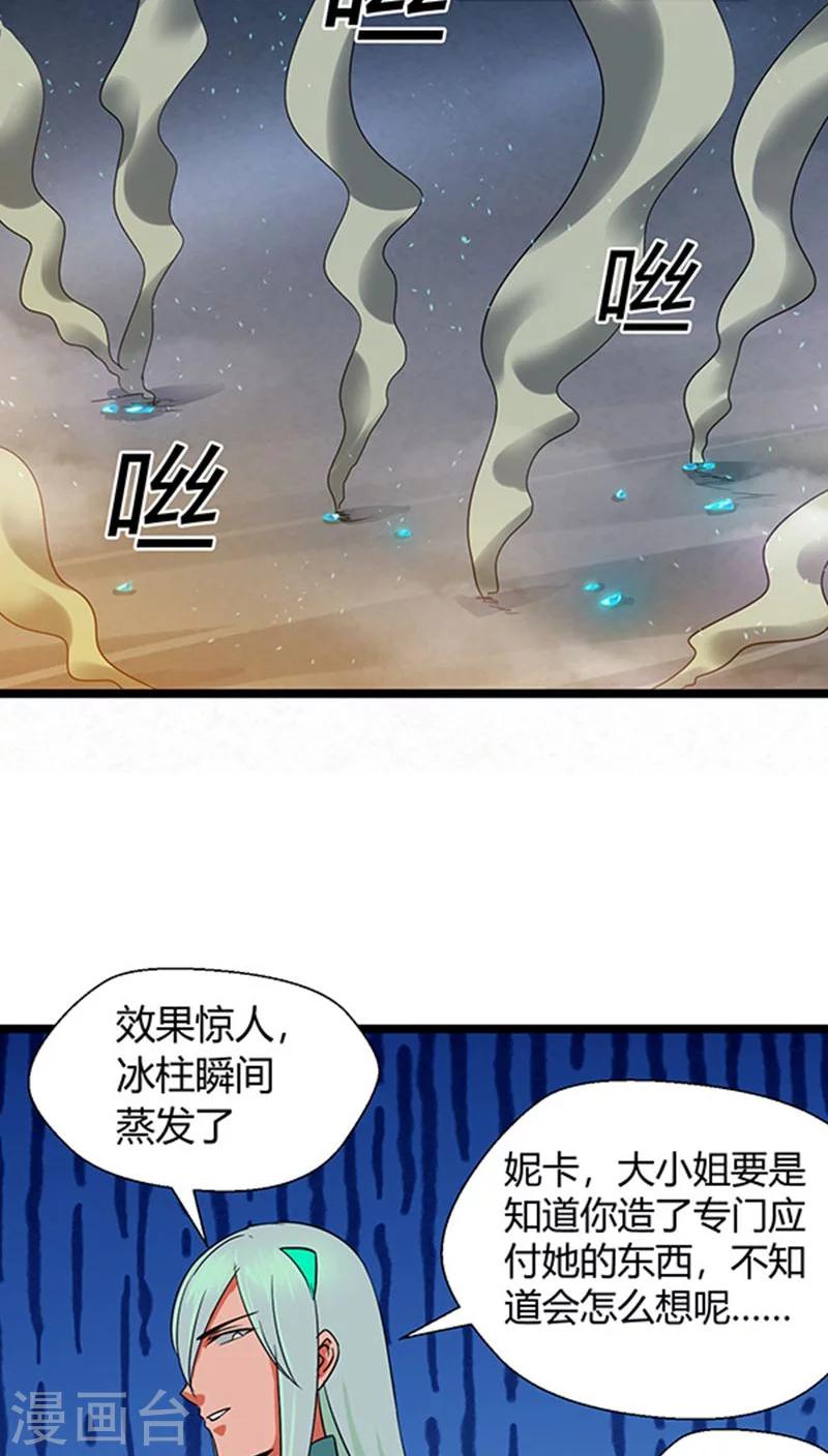 🍚獵影少年 第16话 第22页