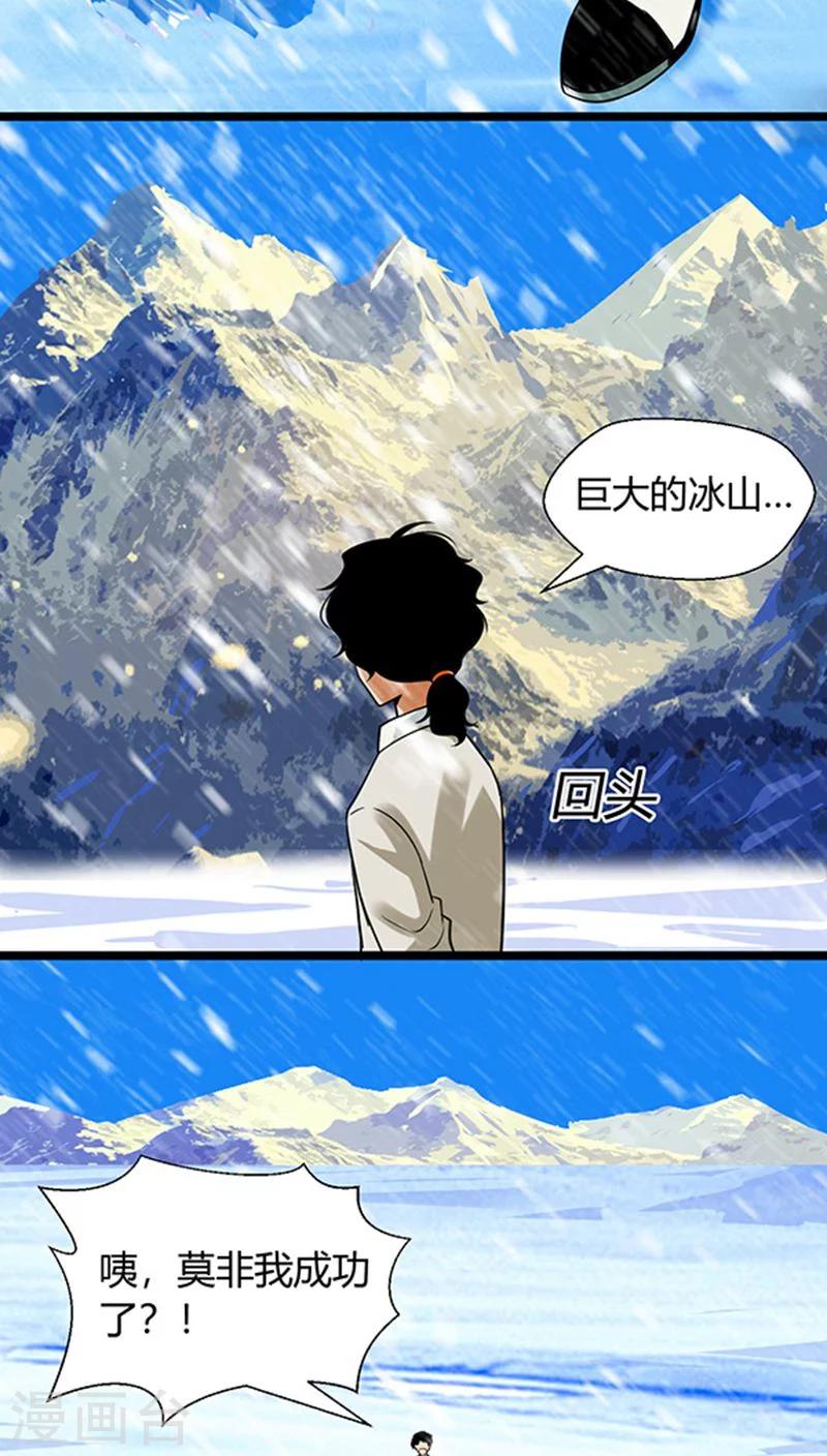 🍚獵影少年 第16话 第3页