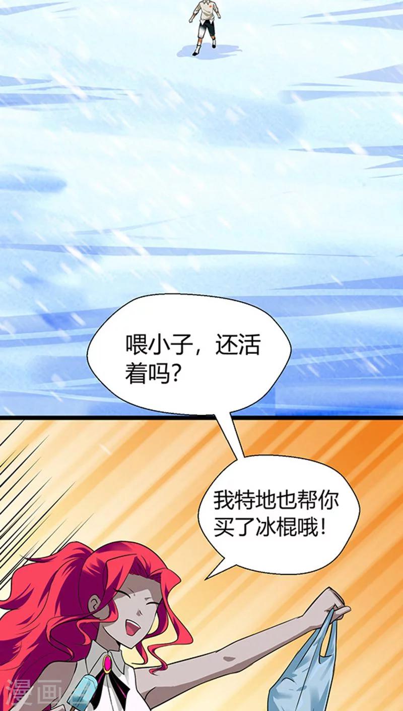 🍚獵影少年 第16话 第4页