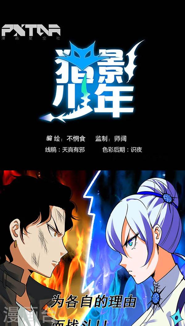 🍚獵影少年 第18话 第1页
