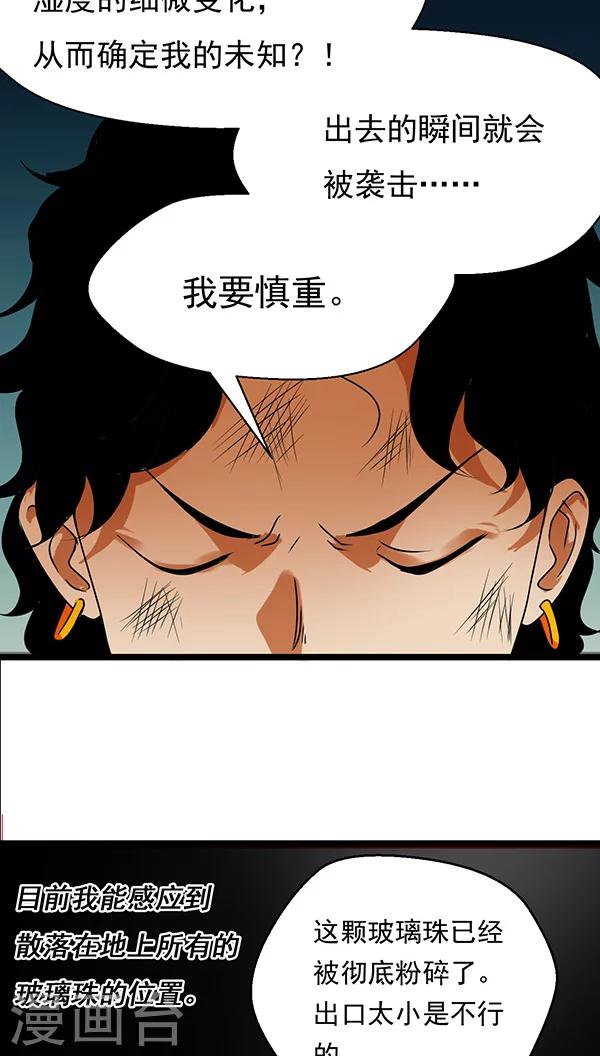 🍚獵影少年 第18话 第10页