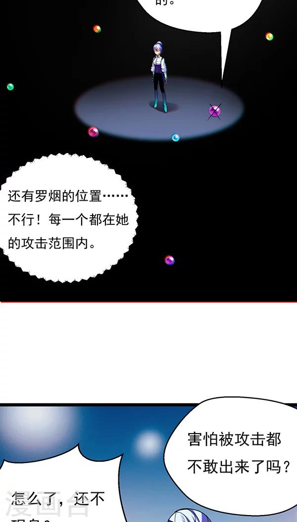 🍚獵影少年 第18话 第11页