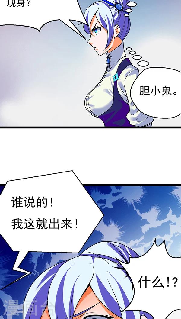 🍚獵影少年 第18话 第12页