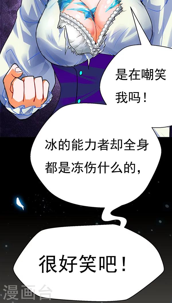 🍚獵影少年 第18话 第19页