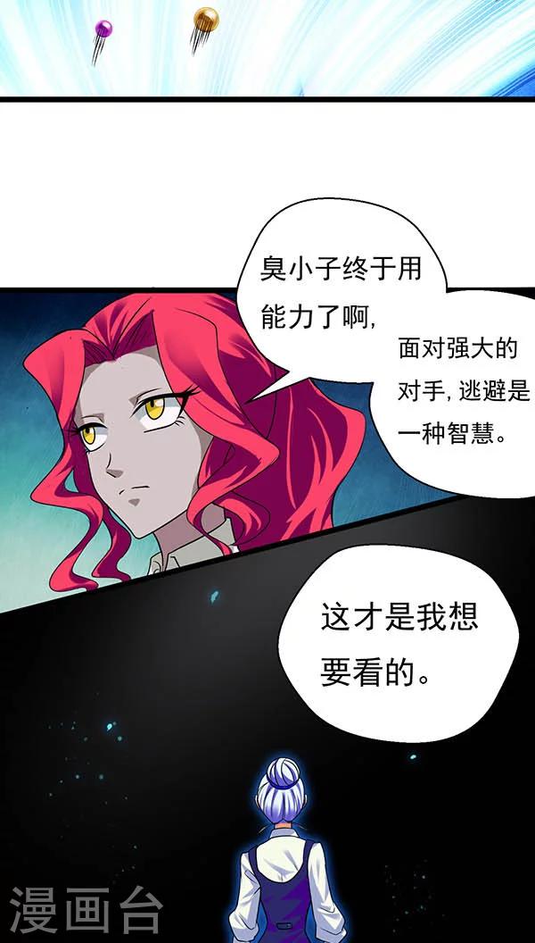 🍚獵影少年 第18话 第4页