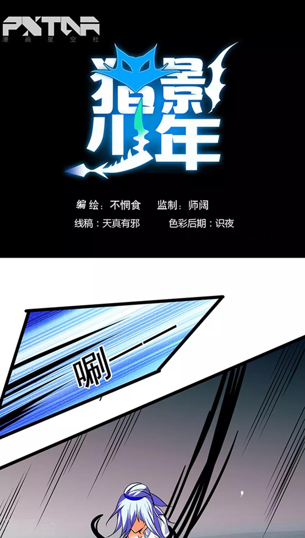 🍚獵影少年 第20话 第1页