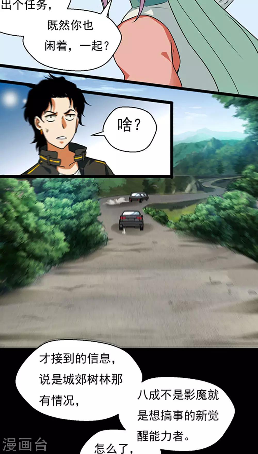 🍚獵影少年 第20话 第10页