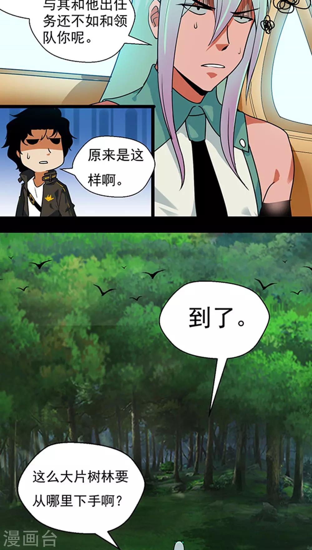 🍚獵影少年 第20话 第14页