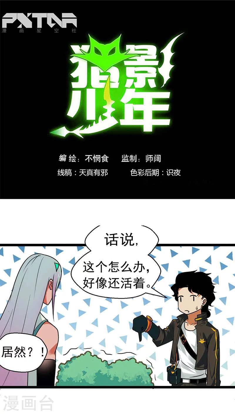 🍚獵影少年 第22话 第1页