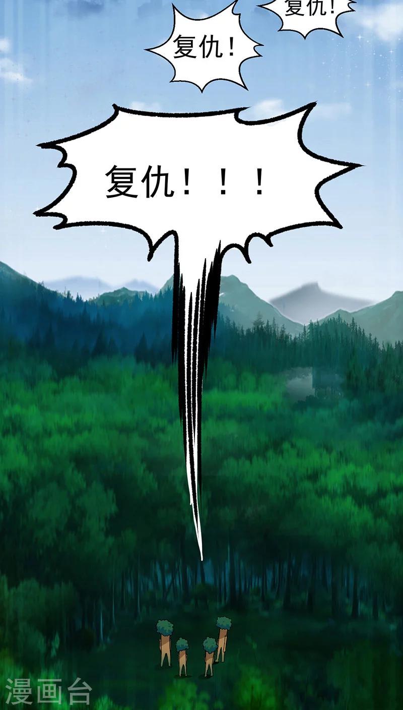 🍚獵影少年 第22话 第11页