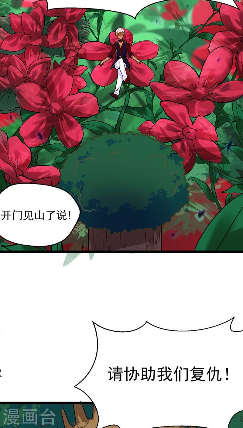 🍚獵影少年 第22话 第15页