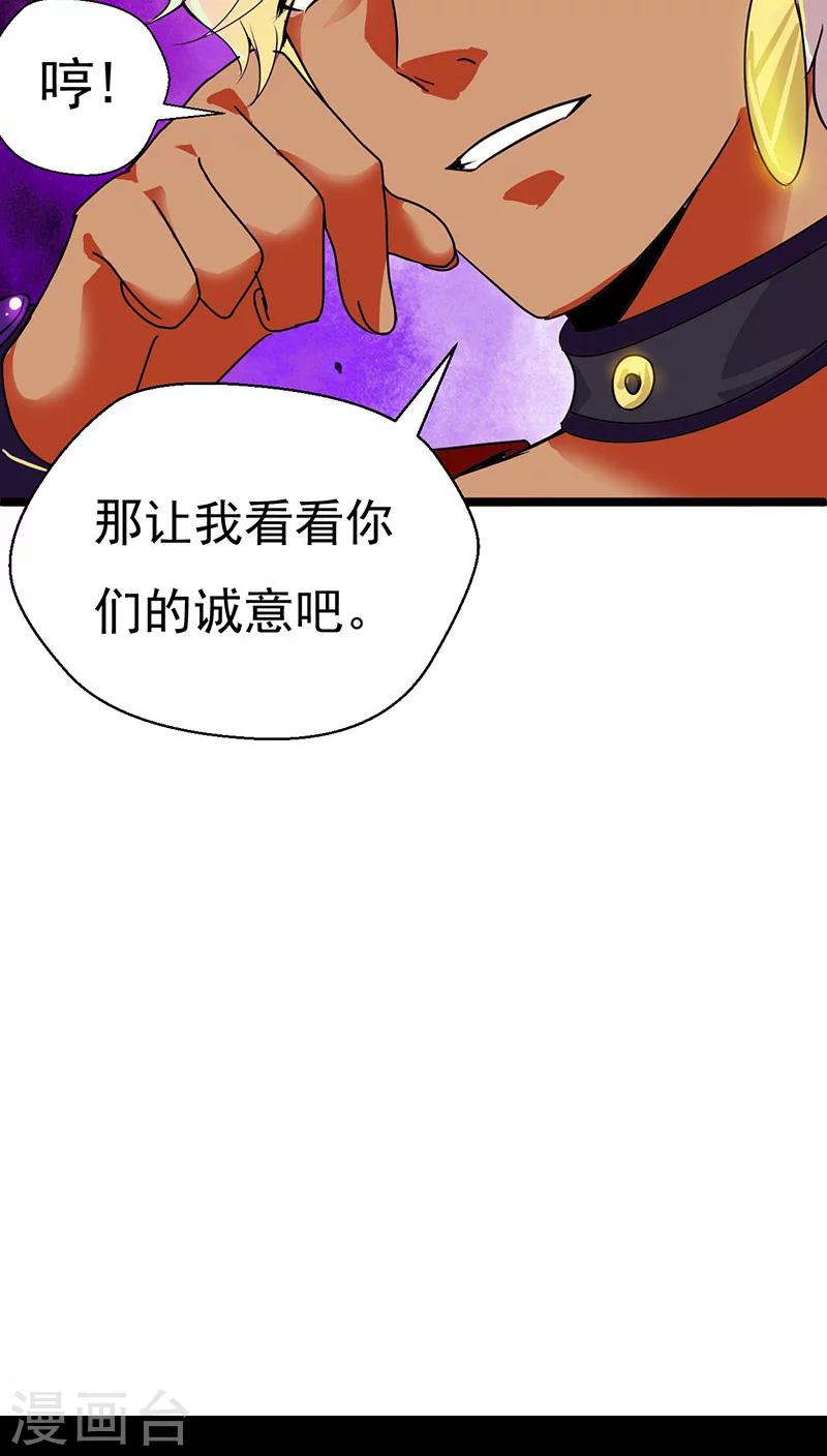 🍚獵影少年 第22话 第19页
