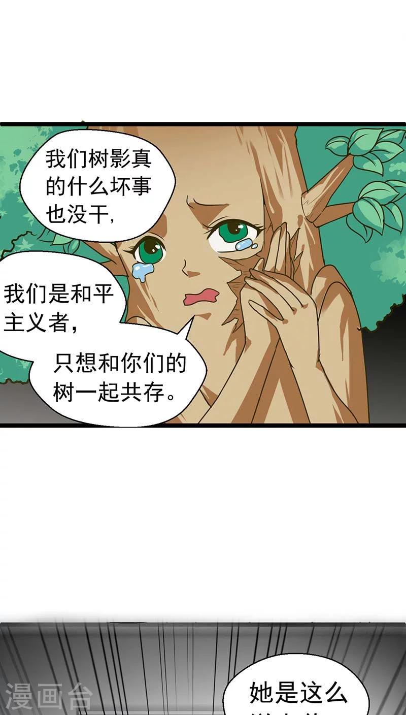 🍚獵影少年 第22话 第2页