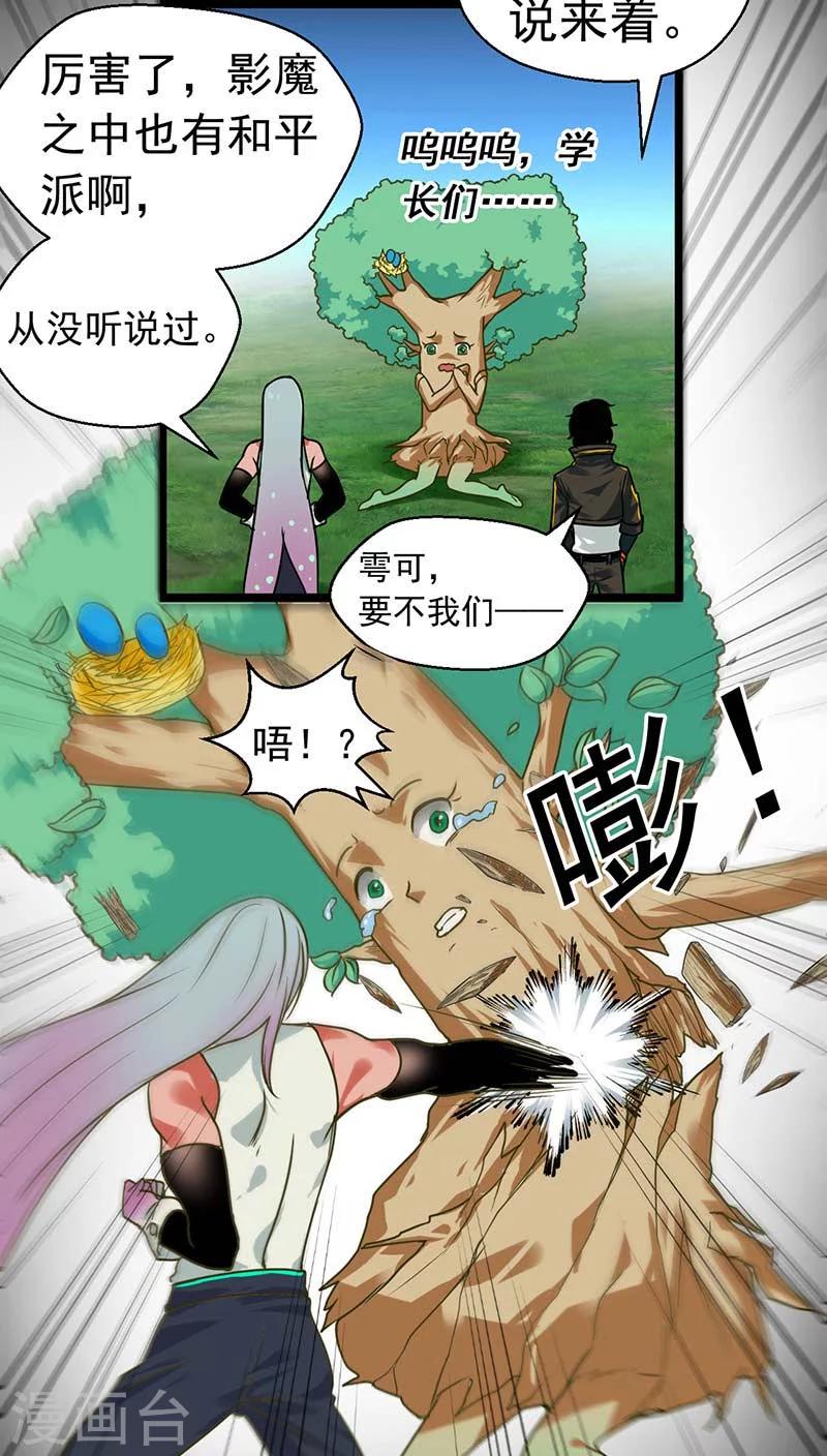 🍚獵影少年 第22话 第3页