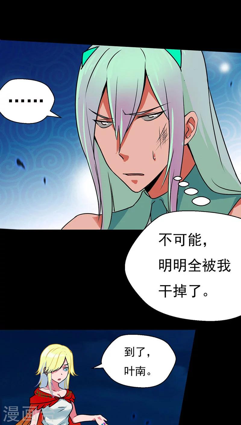 🍚獵影少年 第22话 第30页