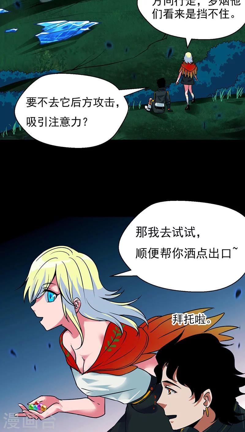 🍚獵影少年 第22话 第33页