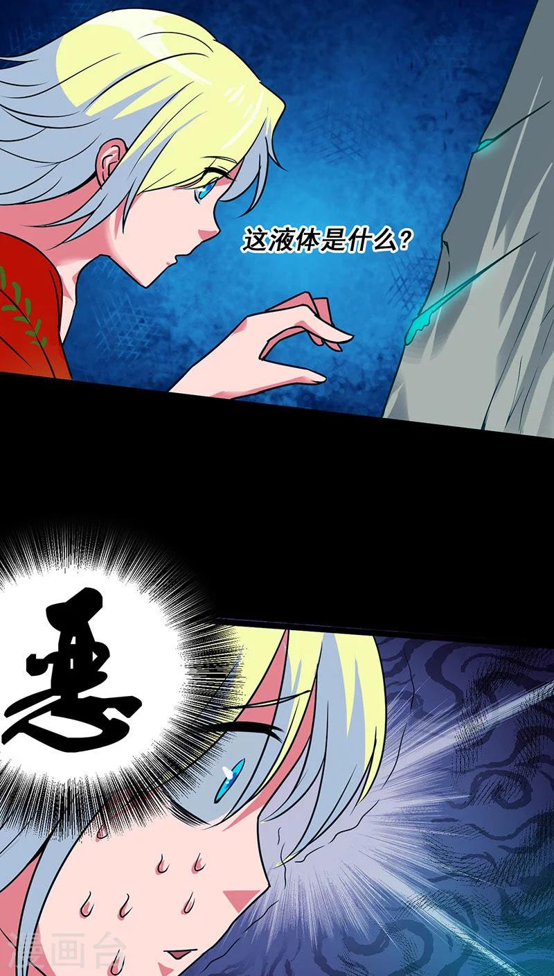 🍚獵影少年 第22话 第38页