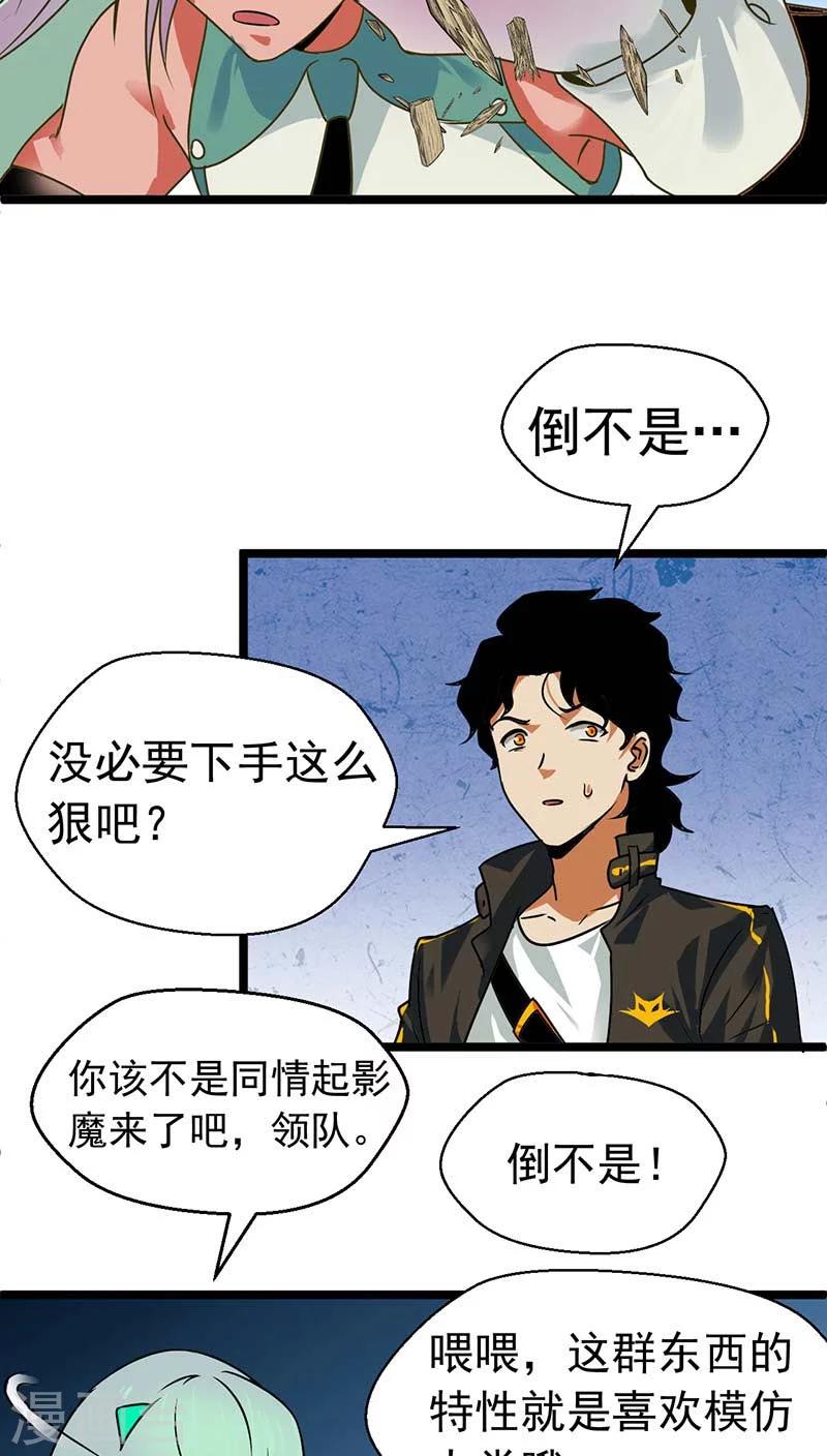 🍚獵影少年 第22话 第5页