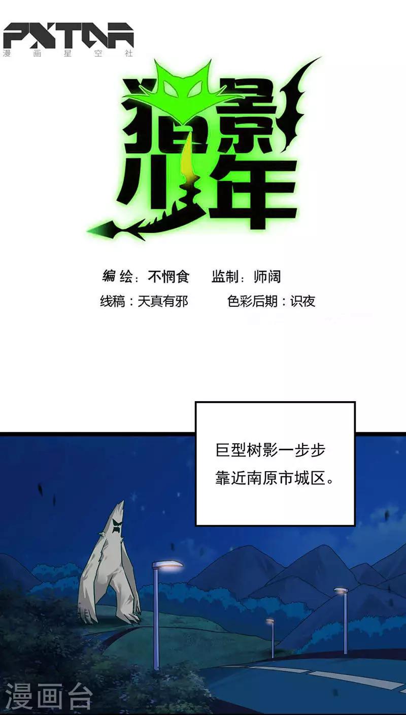 🍚獵影少年 第24话 第1页