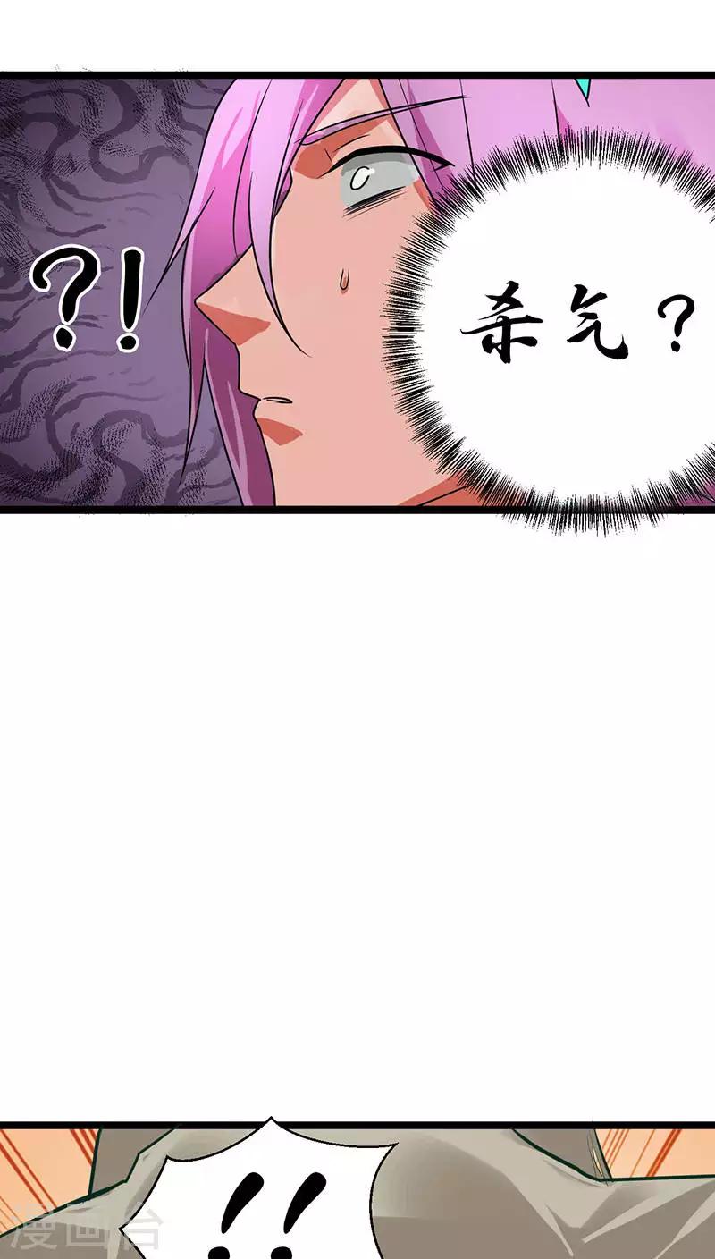 🍚獵影少年 第24话 第16页