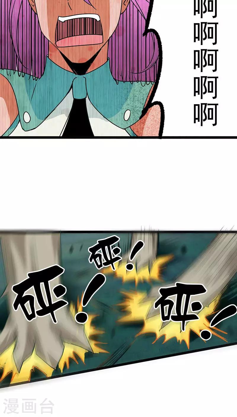 🍚獵影少年 第24话 第21页