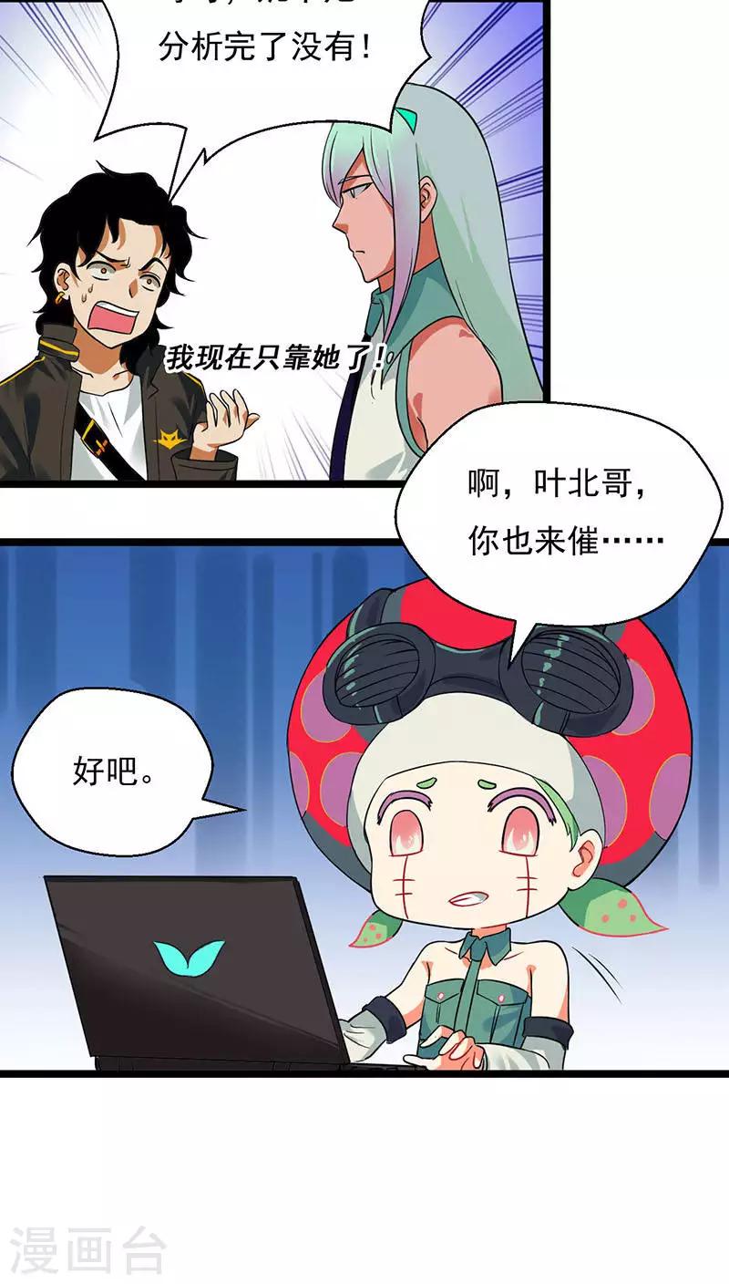 🍚獵影少年 第24话 第3页