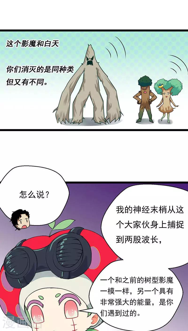 🍚獵影少年 第24话 第4页