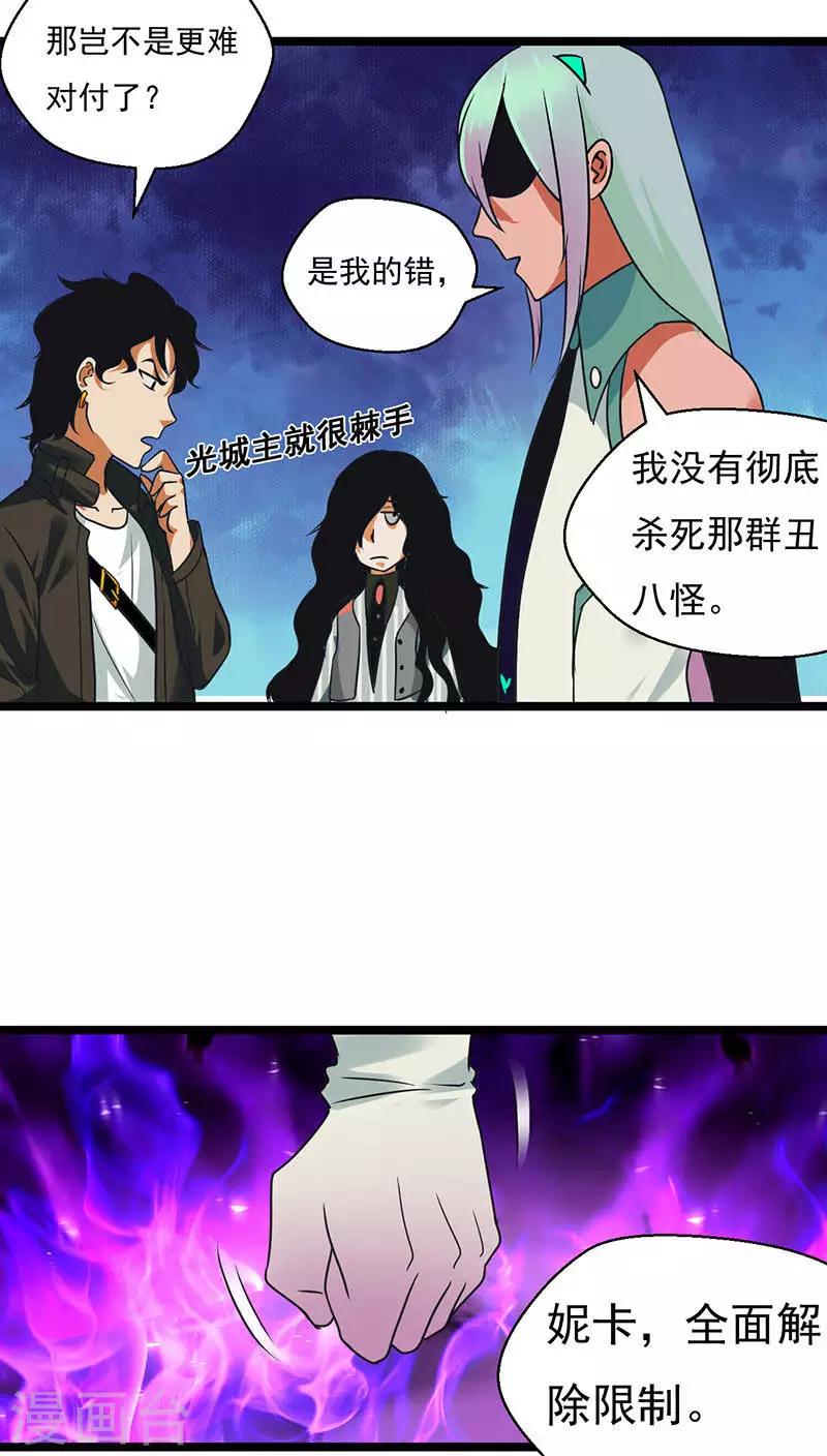🍚獵影少年 第24话 第7页