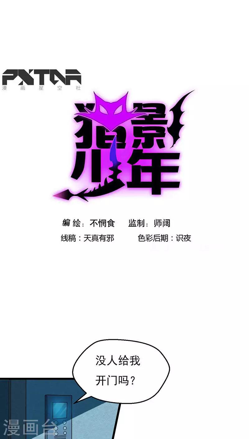 🍚獵影少年 第26话 第1页