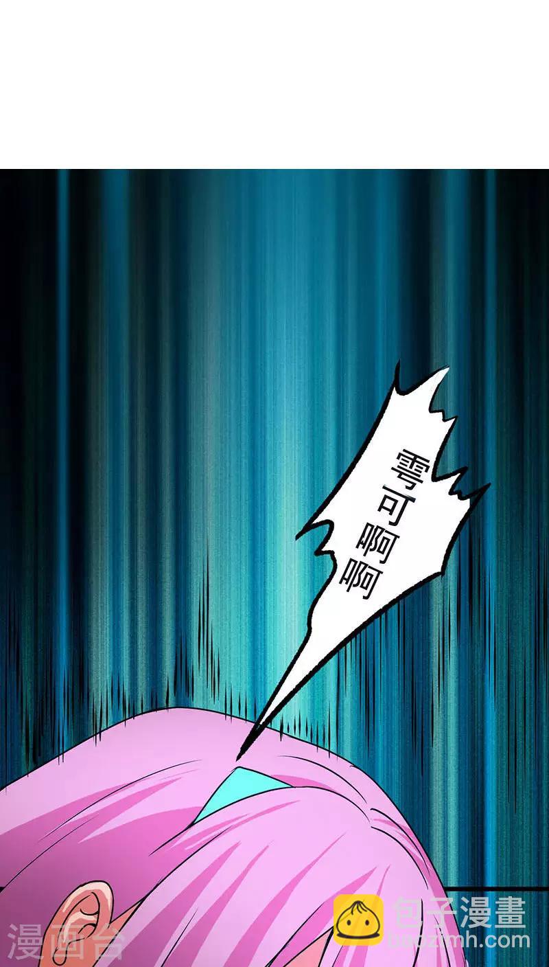 🍚獵影少年 第26话 第10页