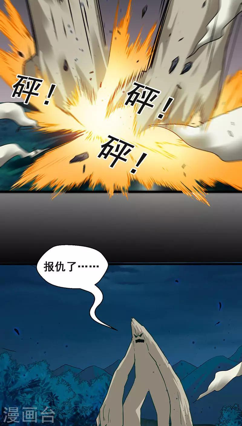 🍚獵影少年 第26话 第16页