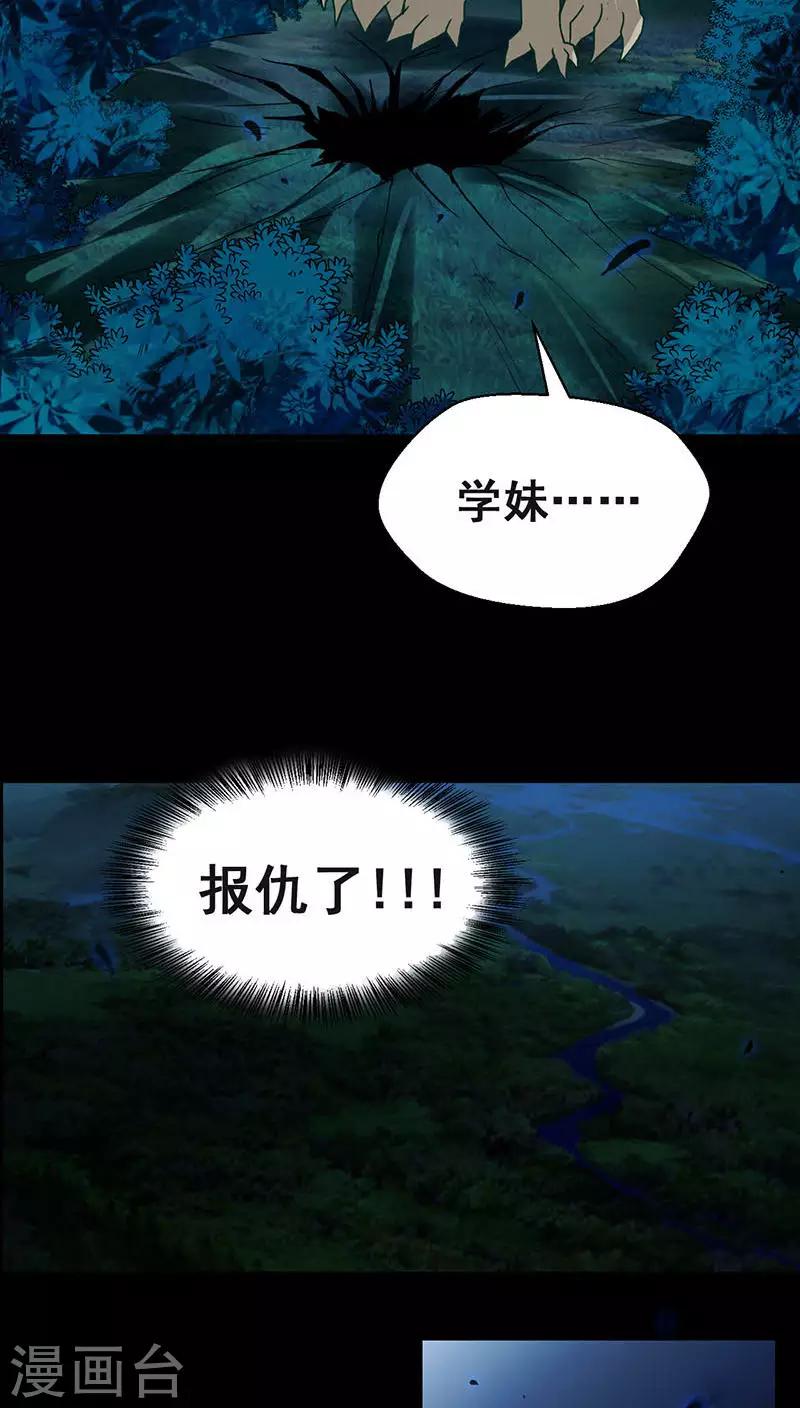 🍚獵影少年 第26话 第17页