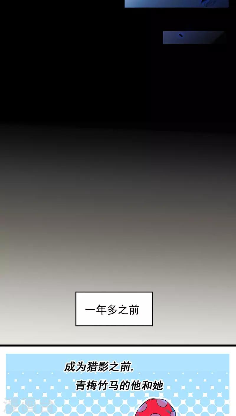 🍚獵影少年 第26话 第18页