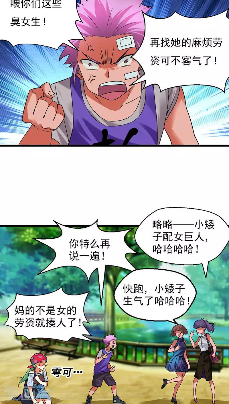🍚獵影少年 第26话 第20页