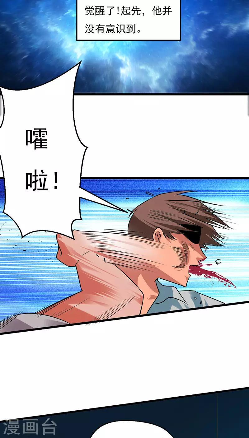 🍚獵影少年 第26话 第24页