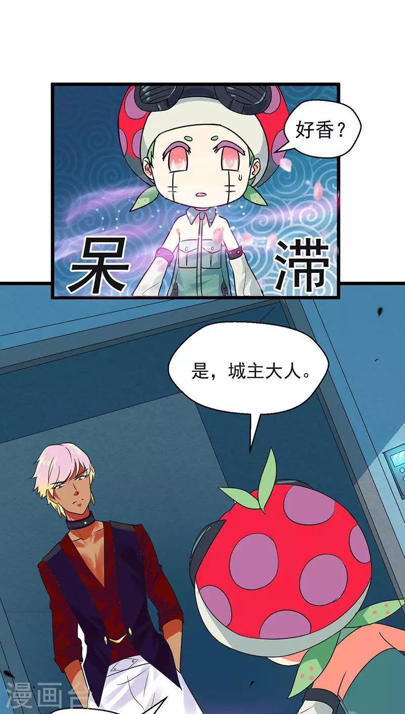 🍚獵影少年 第26话 第3页