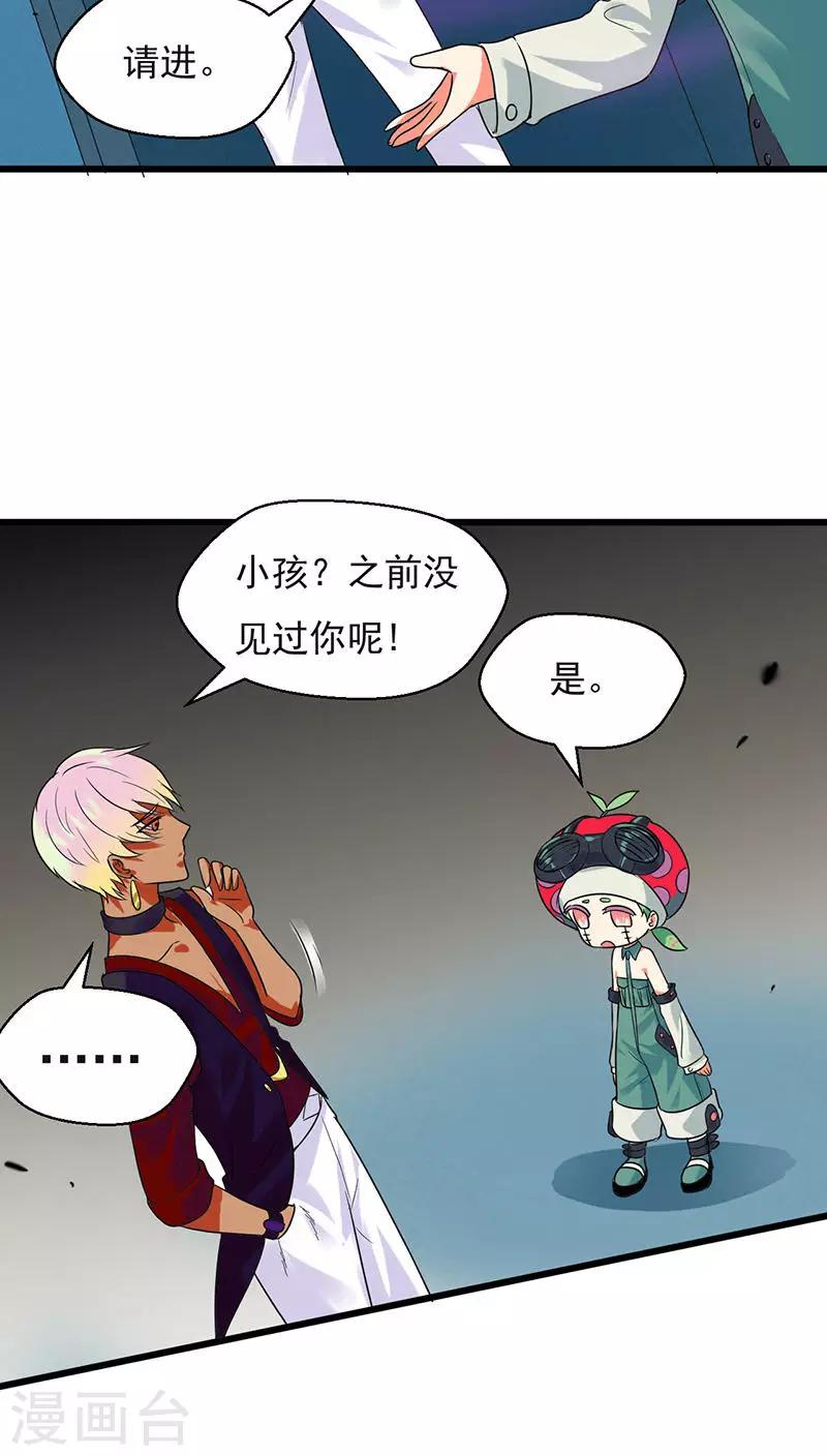 🍚獵影少年 第26话 第4页
