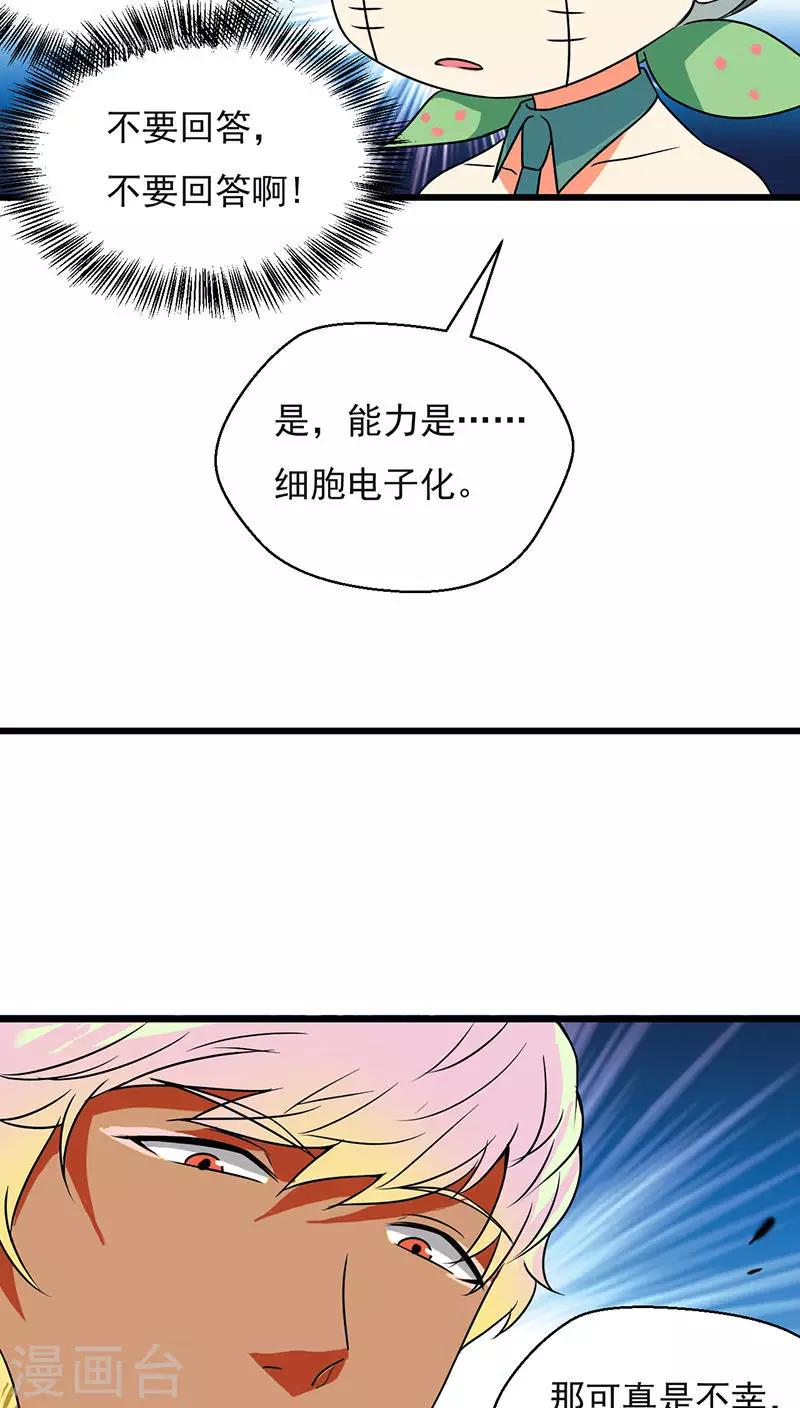 🍚獵影少年 第26话 第6页