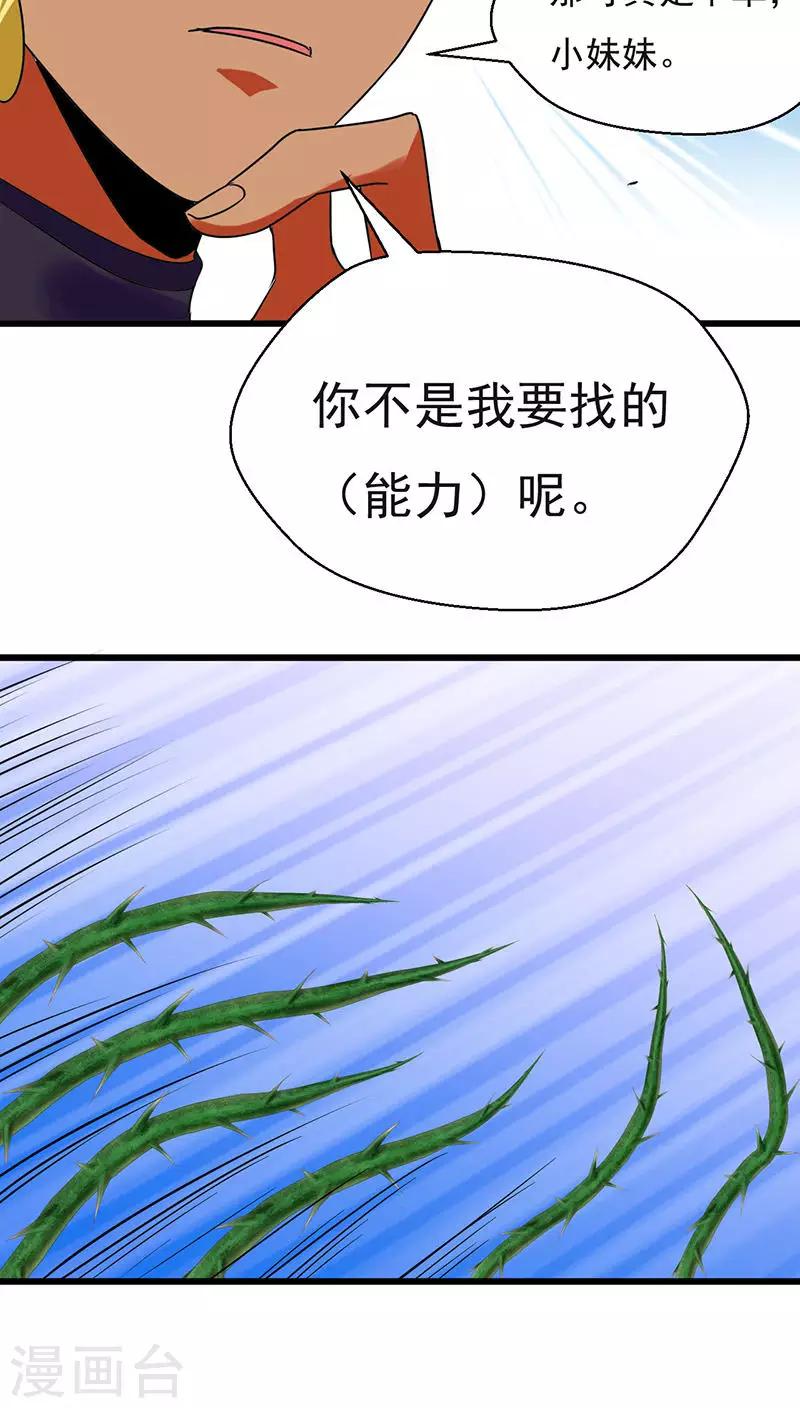 🍚獵影少年 第26话 第7页