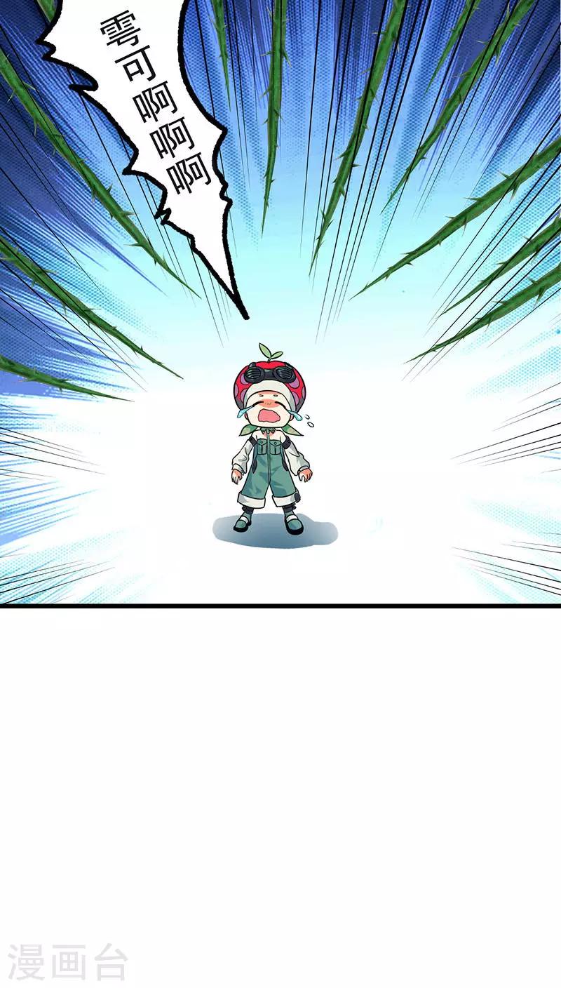 🍚獵影少年 第26话 第9页
