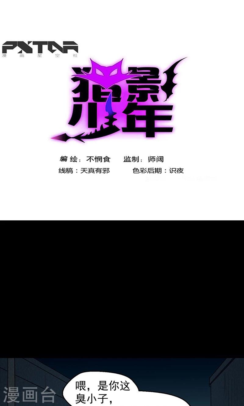 🍚獵影少年 第28话 第1页
