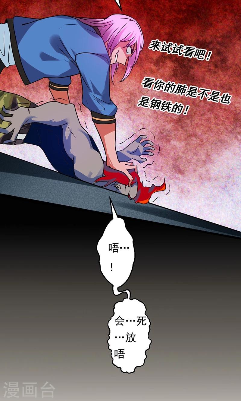 🍚獵影少年 第28话 第17页