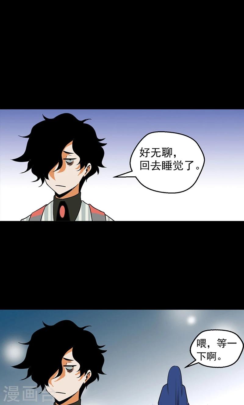 🍚獵影少年 第28话 第30页