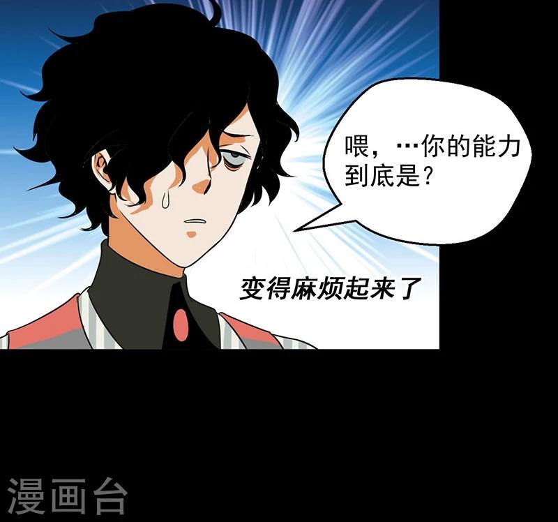🍚獵影少年 第28话 第33页