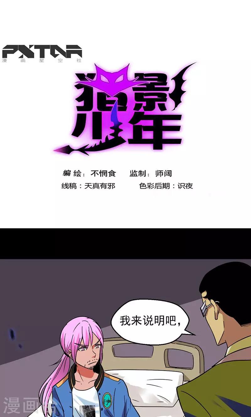 🍚獵影少年 第30话 第1页