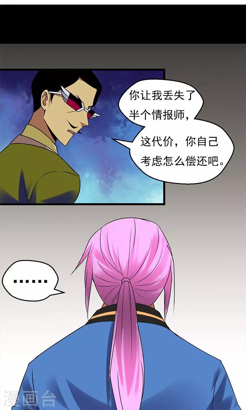 🍚獵影少年 第30话 第17页