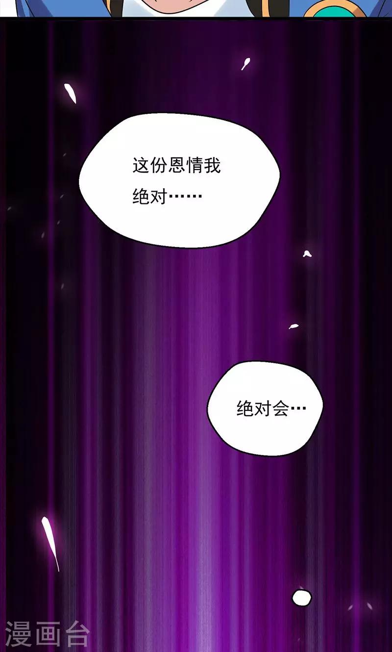 🍚獵影少年 第30话 第19页